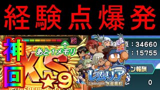 【パワサカ】レムリア水産高校OMFサクセスXSSまであと1メモリ…！！経験点爆発の神回！