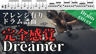 【ドラム譜面付き】完全感覚Dreamer/ONE OK ROCK(drum cover)