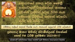 මොනම වෙලාවකවත් තමන් කරන ඒ පින පුංචියි පොඩියි කියල අවතක්සේරු කරන්න එපා කියන කාරණාව ගැන