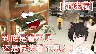 【捉迷藏】怎么才能做个合格的遮阳棚? 超搞笑捉迷藏联机