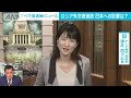 【解説】なぜ今8人が？“ロシア外交官追放”のウラ　テレビ朝日政治部　澤井尚子記者【abema news】 2022年4月21日