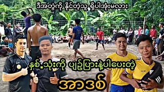 ႏွစ္.သံုးကို.ပ်ဥ္ျပားနဲ႔ပါေပးတဲ့.အာဒစ္ နှစ်.သုံးကို.ပျဉ်ပြားနဲ့ပါပေးတဲ့.အာဒစ် #ပိုက္ေက်ာ္ျခင္း