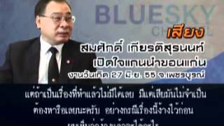 ถอนพิษ 07 07 55 เบรก2