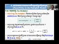 មេរៀនទី ៦_ម៉ាក្រូសេដ្ឋកិច្ច_ភាគ៤