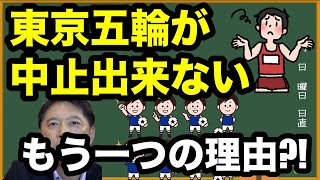 【EURO2020やられたら東京五輪は止められないよね】