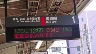 【駅名が面白い】JR青梅線福生駅のATOS自動放送を撮影