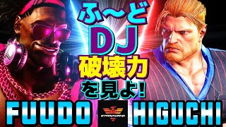 ストリートファイター6✨ふ～ど [ディージェイ] Vs  ひぐち [ガイル] ふ〜どDJの破壊力を見よ！  | SF6✨Fuudo [Dee Jay] Vs Higuchi [Guile]✨スト6