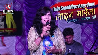 HD Video #Indu sonali लाइन मारेला देवरवा बालम जी #lain maarela devarava  #Mukesh music center 2020