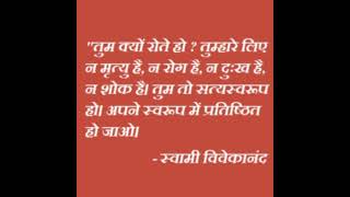 स्वामी विवेकानंद की अनमोल बातें.........स्वामी विवेकानंद प्रेरक प्रसंग/  swami vivekananda quotes