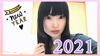 2021年　新年のご挨拶。