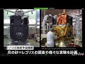 宇宙ビジネス実現へ大きな一歩 ｉｓｐａｃｅの着陸船でＵＡＥの探査機を月へ