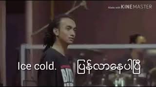 Ice ၉ - ပြန်လာနေပါပြီ ( Pyan Lar Nay Par P ) ( Official Audio )