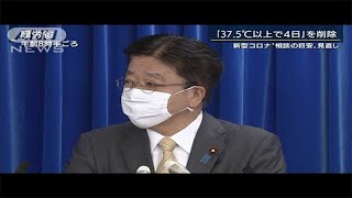 PCR検査“相談の目安”見直し　「37.5度 4日以上」は削除