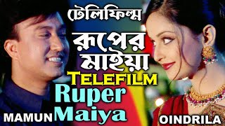 Mamun. Telefilm Ruper Maiya টেলিফিল্ম রূপের মাইয়া - মামুন