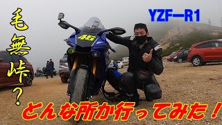 (バイク動画)　毛無峠が気になったので行ってみた！　ソロツーリング動画