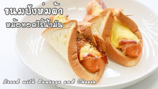 Bread with Sausage and Cheese With Air fryer without oil