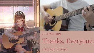 Thanks, Everyone | Guitar Girl OST | Fingerstyle | TAB | COMPLETE VER