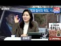 250116🔴 애청자님 여러분 안녕히 주무셨습니까_안진걸 윤경호 신유진_이채양명주