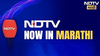 NDTV Marathi LIVE | Grand Launch Of NDTV Marathi | NDTV Launches New Channel In Maharashtra