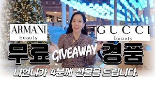 나언니 연말 구독자 선물 이벤트🎁🎄구찌? 아르마니? 뉴욕 한정판? 일단 들어와보세요! + 쉑쉑버거 먹방까지🍔