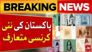 State Bank Of Pakistan Shortlists New Designs | Pakistan Currency Notes  Update | Breaking News