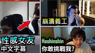 【隨機LOL實況#29】 Yassuo 性感女友 | LLStylish Hashinshin | loltyler1 YEE工  - 英雄聯盟lol