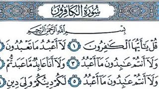 Surah Al-Kafiroon | Suratul Kafirun  |سورت الکافرون |Word By Word Tilawat e Quran pak|