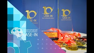 #CASE_IN 2022: Итоги Х сезона Чемпионата CASE IN в ТАСС