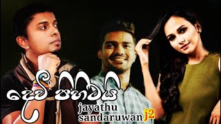 Devi Pihitayi  Jayathu Sandaruwan 2020 New Song  Srinada Music Plus