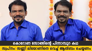 തങ്കച്ചൻ വിതുരയുടെ കൂടെ ഒരു മുഴുനീളെ കോമഡി ഇന്റർവ്യൂ | Thankachan Vithura Fun Filled Interview