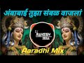 अंबाबाई तुझा संबळ वाजलां !! Ambabai Tuzha Sambal Vajala #akashshinde Devi Dj Song Dj Rakesh Yeola