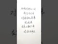 见字如面 手写文字 练字静心 情感手写1