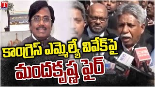 Manda Krishna Madiga Demands Congress Govt To SC Classification | Fire Congress V6 Vivek | T News