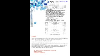 21년 7월11일 맥추감사주일 대예배 설교영상