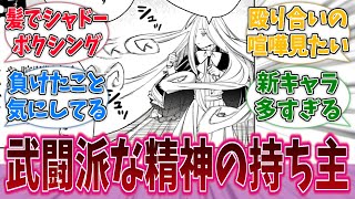 【葬送のフリーレン129話】ゼンゼ、実は武闘派だったｗｗｗに対する反応集