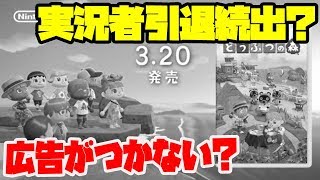 【あつ森】あつまれどうぶつの森の動画は広告が付かない？実況者は激減する？【とび森】【とびだせ どうぶつの森 amiibo+ 実況プレイ】