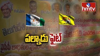 పల్నాడు అంశంపై టీడీపీ, వైసీపీ పోటాపోటీ సమావేశాలు | Politicsl War in Palnadu | hmtv Telugu News