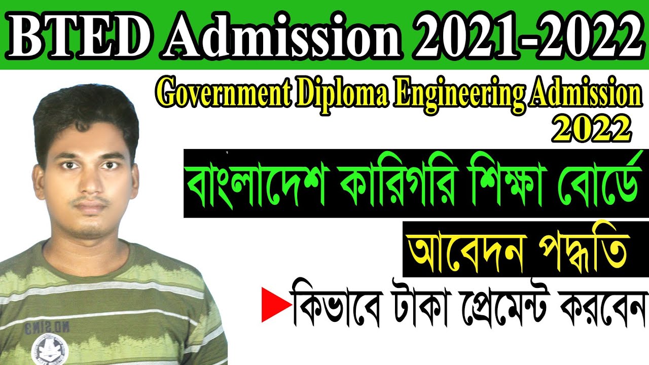 বাংলাদেশ কারিগরি শিক্ষা বোর্ডে অনলাইন আবেদন পদ্ধতি 2022 L Polytechnic ...