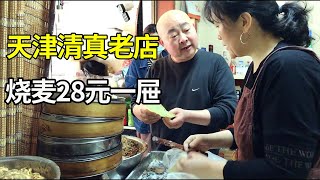 天津20年清真老店，霸气烧麦比烧饼还大，3人就点一屉，4种馅28元！【大辉爱美食】