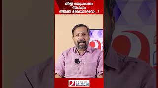 തീയ്യ സമൂഹത്തെ സിപിഎം അടക്കി ഭരിക്കുന്നുവോ...? | Thiyya | Ezhava | Cpm