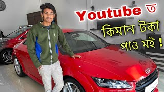 কম আজি YouTube ৰ পৰা কিমান টকা পাও মই  ॥ Life of a Youtuber ॥ Assamese Vlog ॥ Zubeen Vlogs