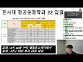 댓글 피드백 정시로 한서대 항공운항학과를 가려면