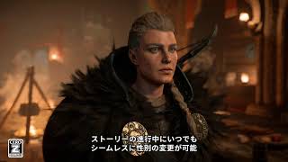 『アサシン クリード ヴァルハラ』ゲーム紹介トレーラー