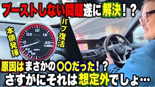 【原因解明！？】ブースト不良の原因がようやく判明！？原因がまさかのアレだった・・・