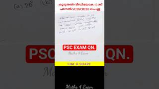 1135. PSC Maths TRICKS - LDC Exam Qn #pscmaths #ldc2024 #ldc #ktet #ktetmaths #degreelevelprelims