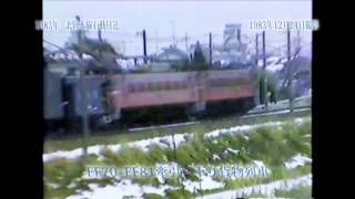 1983年　国鉄時代の北陸本線石動付近を走る列車走行シーン集