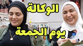 الوكالة يوم الجمعة💥 كلمة واحدة وجوله ضرب نار ربيع 2024 واحلى جوله💥💥