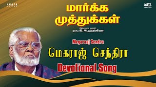 மெகராஜ் செந்திரா Song | E M Hanifa Song | Islamic Devotional Hits | Khafa Divine