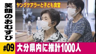 「ぷっつり来なくなって･･･」子どもが労働の担い手に　県内に推計1000人【ヤングケアラー】