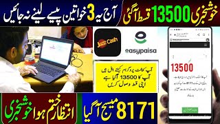 8171 ehsaas program 2025 new 3 payments | Ehsaas Program 2025 | Benazir K Paise Check Krne Ka Tarika